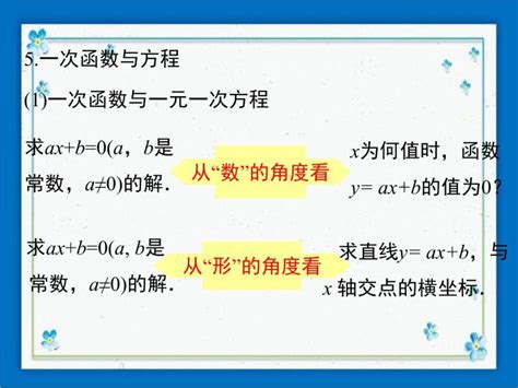 初中数学冀教版八年级下册第二十一章 一次函数综合与测试评优课复习ppt课件 教习网课件下载