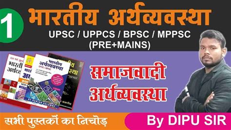 Indian Economic By Dipu Sir Upscuppcs Bpscmppsc Youtube