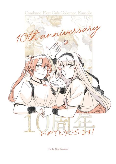 「祝 艦これ10周年 ⭐️ おめでとうございます🎉🎉🎉 Onwards 」 Wdm 準備中 のイラスト