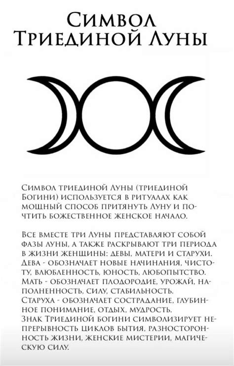 Символ триединой луны | Книга теней, Случайные факты, Книги заклинаний ...