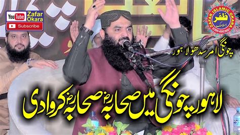 Molana Qari Ahmad Hassan Sajid Topic Azmat E Sehaba 2023 Zafar Okara