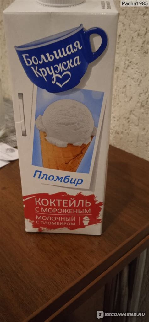 Молочный коктейль Большая кружка с классическим пломбиром - «Вполне ...
