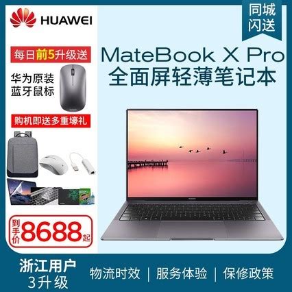 3期免息Huawei 华为MateBook X Pro MACH W19全面屏轻薄便携超极本商务办公13 9英寸独显触屏笔记本电脑 中关村在线值买