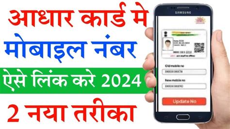 Aadhar Card Me Mobile Number Change Kaise Kare