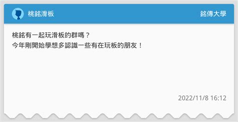 桃銘滑板 銘傳大學板 Dcard