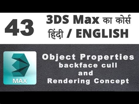 3DS Max Backface Cull Object Property 43 YouTube