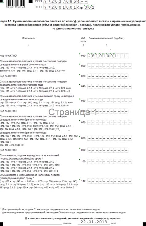 Как заполнить нулевую декларацию по УСН, пример заполнения