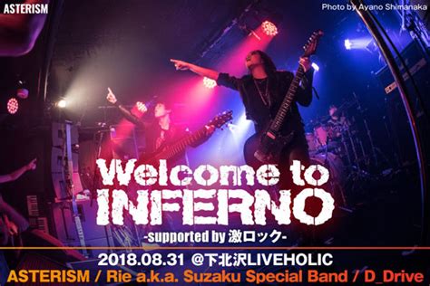 ASTERISMRie a k a SuzakuD Drive出演 Welcome to INFERNO のライヴレポート公開技巧