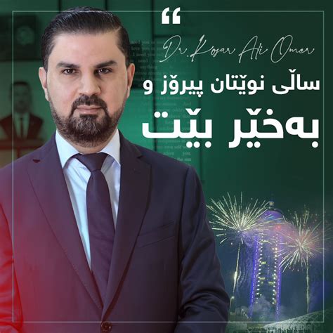 Dr. Kosar Ali Omer د. کۆسار علی عمر