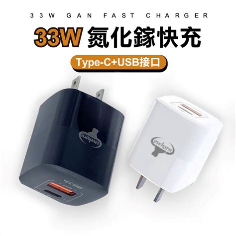 Cowhorn Gan 33w氮化鎵電源供應器pdqc30快充 雙孔旅充頭 台灣品牌製造 充電器 充電頭 全球3c通訊 Iopen