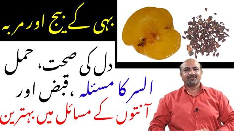 What Are Health Benefits Of Quince Seeds Bahi Danay Kay Fayde Bahi