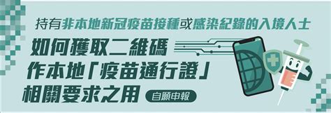 臨時疫苗通行證3大申請方法：非本地接種疫苗／新冠康復者適用｜附指定申報郵局名單