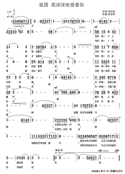 祖国，我深深地爱着你 （邓永旺词 李志祥曲）民歌曲谱中国曲谱网