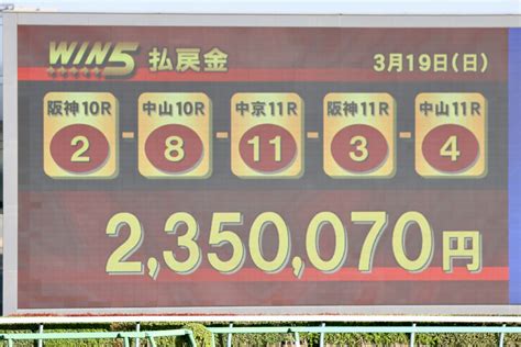 Win5は235万円超の払戻し 競馬ニュースなら競馬のおはなし