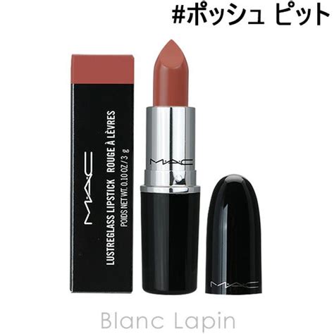 マック ラスターガラスリップスティック ポッシュ ピット 3g 品番：blae0018389 ｜blanc Lapin（ブランラパン）の