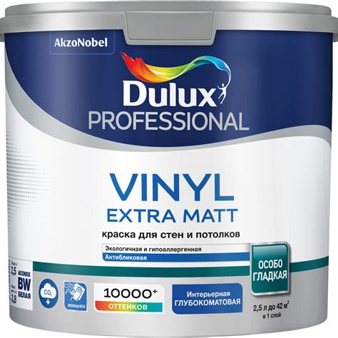 Краска Dulux Professional Vinyl Extra Matt глуб/мат BW 2,5л ...