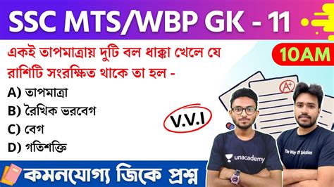 Ssc Mts Wbp Kp Constable Gk Class Set Wbcs