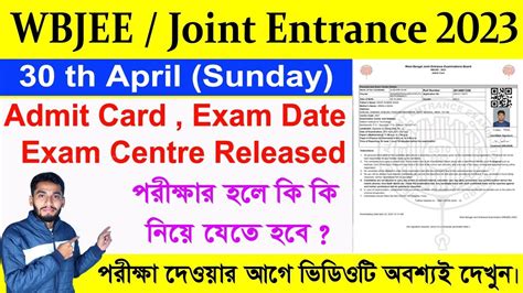 Wbjee জয়েন্ট এন্ট্রান্স 2023 Admit Card Released 🔥 পরীক্ষার নিয়মাবলী