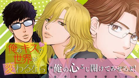 13話無料｜俺のキスで世界が変わるなら 【女性向け】｜無料漫画（まんが）ならマンガdx＋