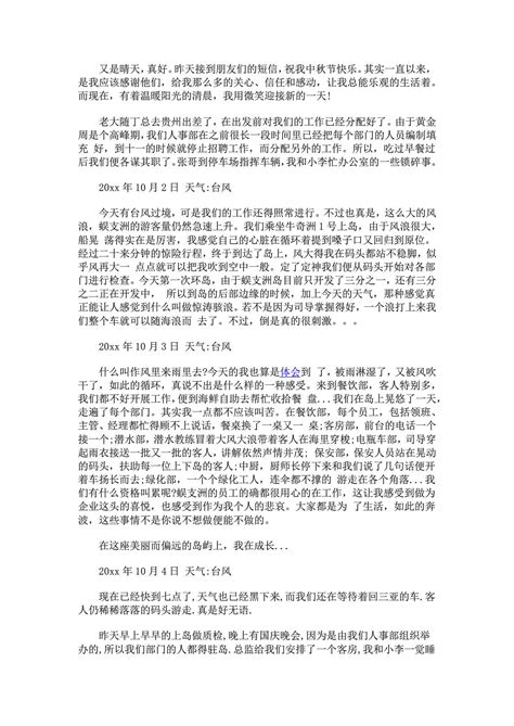 实习日志100篇通用版 word文档在线阅读与下载 免费文档