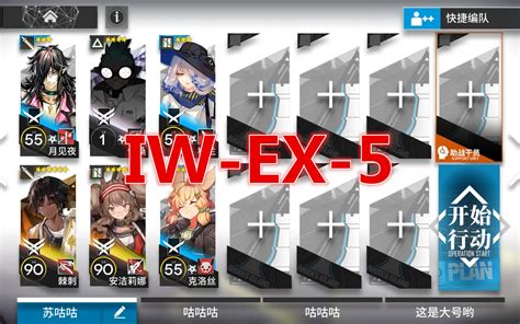 【明日方舟】“将进酒”iw Ex 5 极简攻略，简单好抄不翻车明日方舟攻略