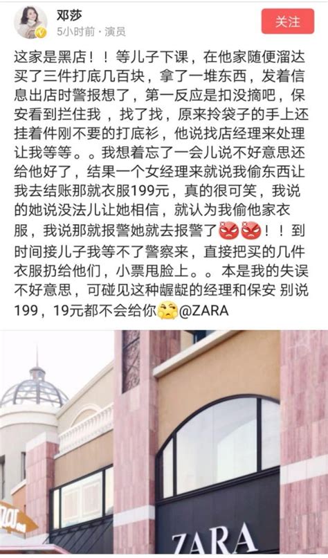 演員鄧莎被zara店員說偷東西？ 每日頭條