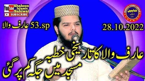 Molana Ateeq Ur Rehman Pasrori Topic Azmat E Quran 2022 YouTube