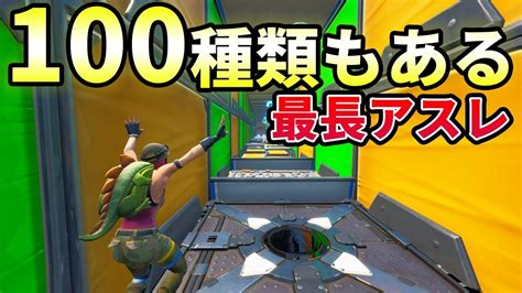 [最も人気のある！] フォートナイト クリエイティブ アスレチック 100 コー ド 140299 フォートナイト クリエイティブ アスレチック 100 コード