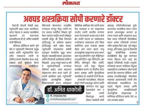 Best Spine And Brain Surgeon In Pune Dr Amit Dhakoji