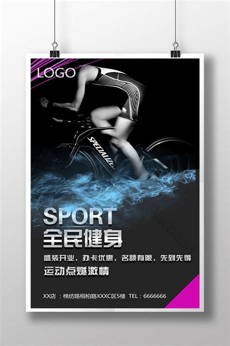 fitness poster psd   pikbest