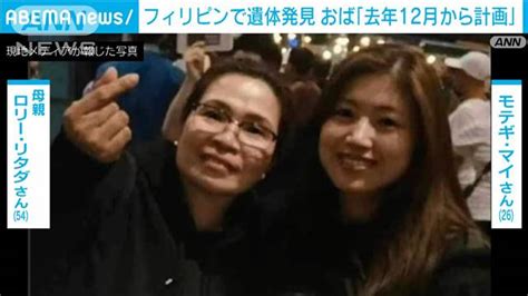 おば「去年12月から計画」フィリピンで日本人女性らの遺体発見｜全国ニュース｜kfb福島放送