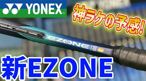 YONEX 新EZONEがついに情報解禁先行試打会に潜入してきましたテニス ヨネックス イーゾーン YouTube