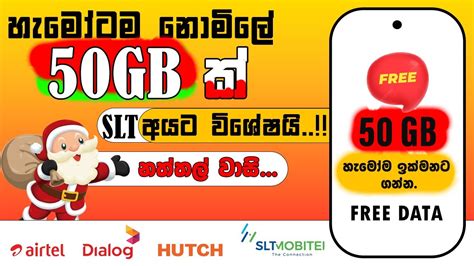 SLT Mobitel Fiber 50 GB Free DATA 2023 How To Get Free 50 GB DATA My