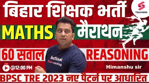 Bihar Th Phase Bahali Maths Reasoning Maha Marathon By