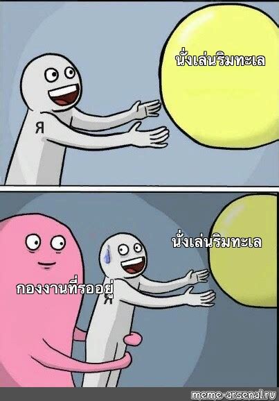 Сomics Meme นั่งเล่นริมทะเล นั่งเล่นริมทะเล กองงานที่รออยู่ Comics