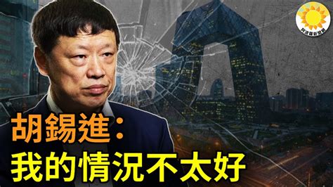 阿波罗网唯一官方推号 On Twitter 🔥胡錫進：我的情況不太好！【阿波羅網報道】 8zopmkufkg 爆料aboluobl