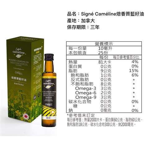 加拿大冷壓薺藍籽油 和加拿大焙香薺藍籽油 各一瓶 Pchome 商店街