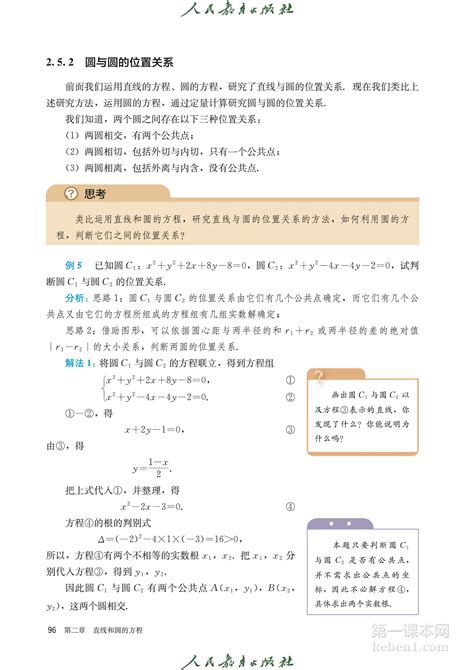 高中数学选择性必修第一册人教版 （a版）电子课 101 第一课本网