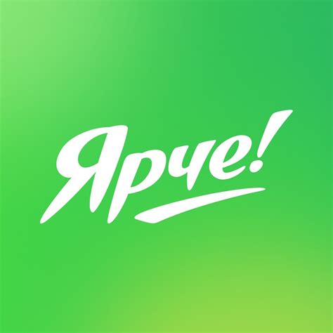 Ярче Плюс