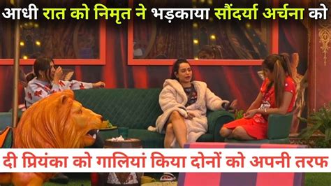 Bigg Boss Live Midnight Nimrit Kaur On Archana Goutam Friendship