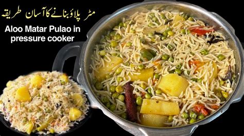 Matar Aloo Pulao Recipe In Minutes Quick Easy Pressure Cooker