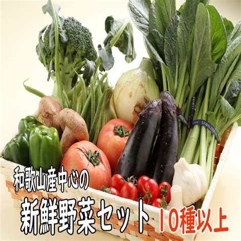 野菜詰め合わせ 新鮮旬の野菜セット 10種以上 和歌山産中心 送料無料 801 1紀州田舎の小さな八百屋さん 通販 Yahoo