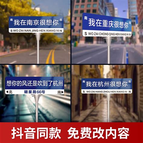 网红路牌定制我在很想你抖音同款街道牌创意指示路标识牌道路导向反光标示限高限速立柱牌子可移动虎窝淘