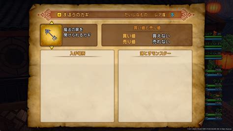 ＜dq11＞「まほうのカギ」を手に入れたら赤い扉を開けに行こう！入手できる宝箱一覧 Vermillions Cafe～コーヒーを飲み