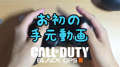 67[汚声]ｼｮｳﾀｸの「cod Bo3 Ffa」初の苦手ステージで手元動画！ Youtube