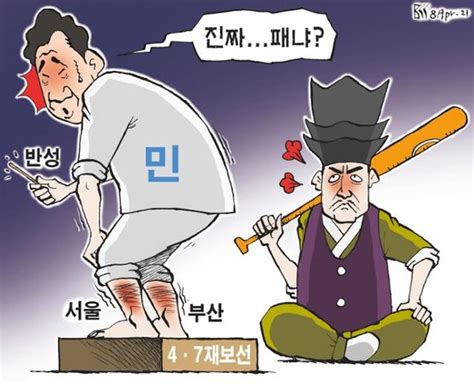 한국일보 4월 8일 만평 네이트 뉴스