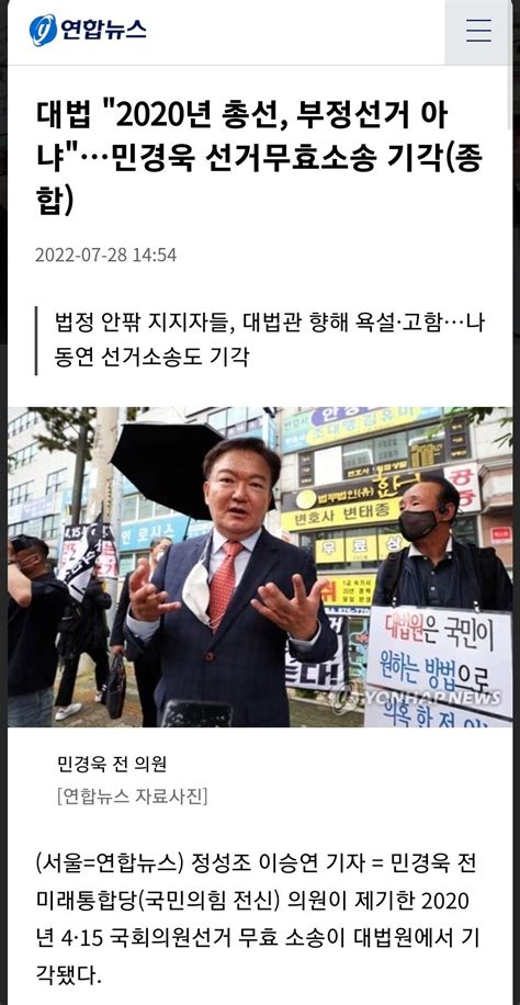 대법 2020년 총선 부정선거 아냐민경욱 선거무효소송 기각 정치시사 에펨코리아