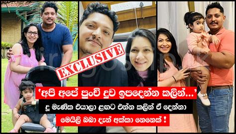 මේනක නෙහාරා සොඳුරු කැදැල්ලට ඊයෙ අලුත් අමුත්තෙක් ආවා