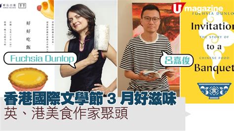 香港國際文學節3月好滋味 英、港美食作家聚頭 Uhk 港生活