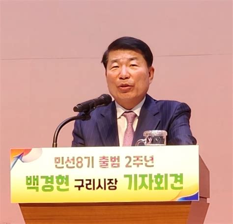 백경현 구리시장 민선 8기 취임 2주년 기자회견 잡포스트jobpost